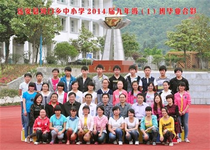 河口中小学2014年毕业合影照